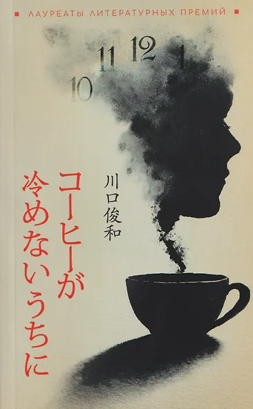 Пока не остыл кофе - фото 1