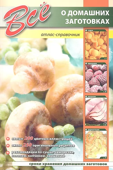Все о домашних заготовках - фото 1