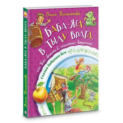 Баба-яга в тылу врага, или Как выжить в каменных джунглях - фото 3