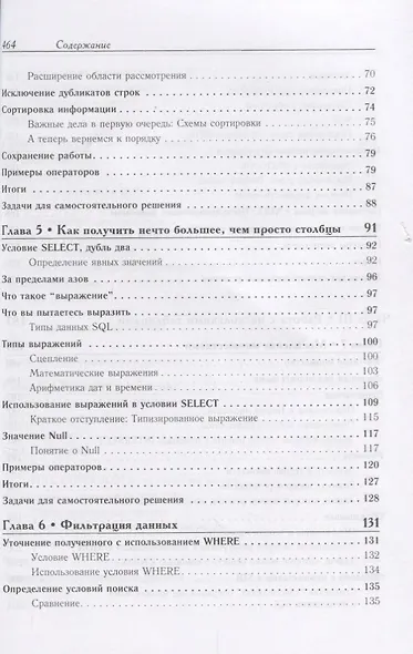 SQL - запросы для простых смертных. Практическое руководство по манипулированию данными в SQL - фото 4