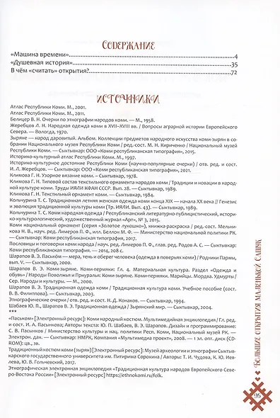 Большие открытия маленькой Сашук - фото 2