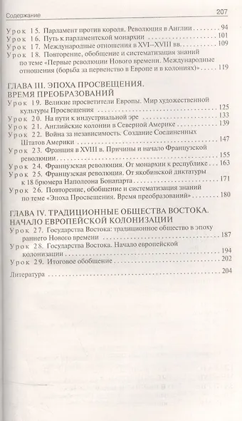 Всеобщая история. История Нового времени. 7 класс. Поурочные разработки - фото 3