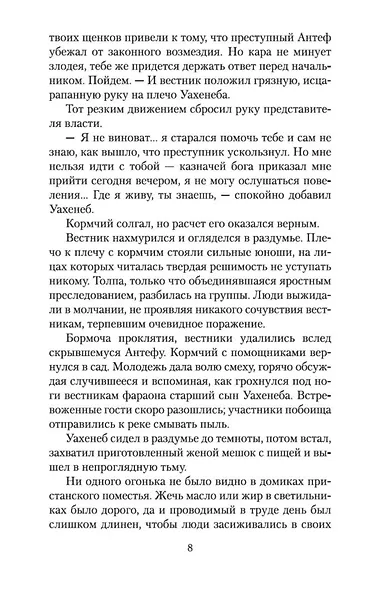 На краю Ойкумены - фото 10