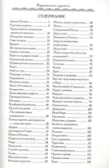 Суфийские притчи - фото 2