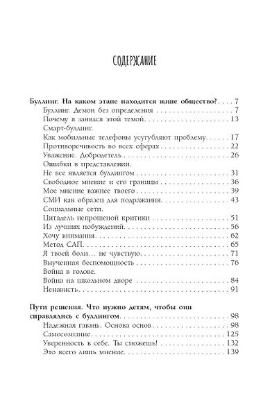 Будь сильным как лев. Как родителям научить своих детей противостоять буллингу - фото 4