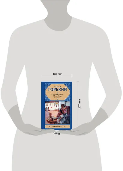 Старуха Изергиль, Макар Чудра и другие - фото 3