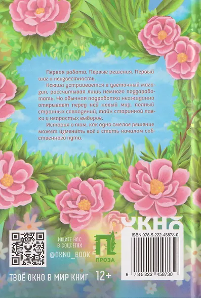 Лето перемен, или Как я нашла первую работу - фото 2