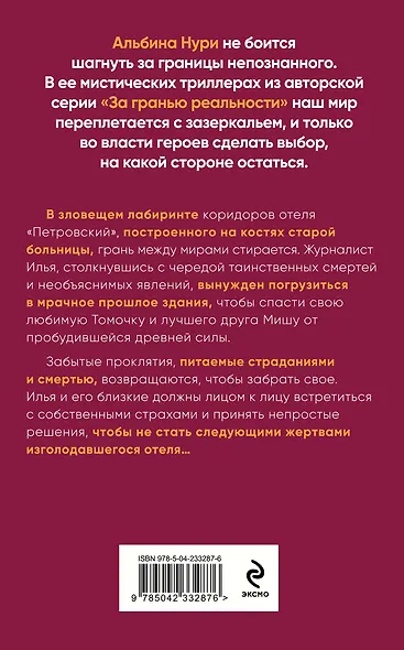 Комплект из 3-х книг: Узел смерти + Отель "Петровский" + Другие хозяева - фото 8