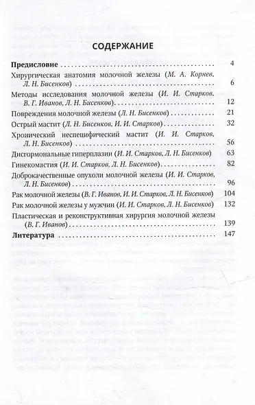 Хирургия молочной железы: руководство для врачей - фото 2