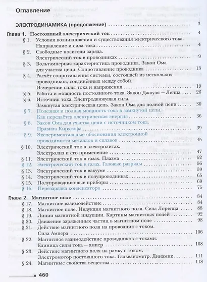 Физика. 11 класс. Базовый и углубленный уровни. Учебник - фото 2