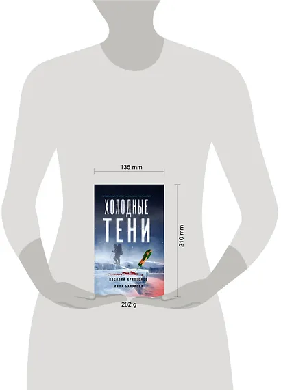Холодные тени - фото 8