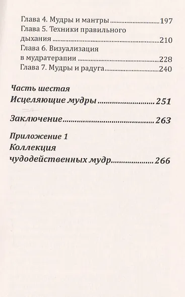 Мудры здоровья, защиты и успеха. Жесты призывающие счастье - фото 4
