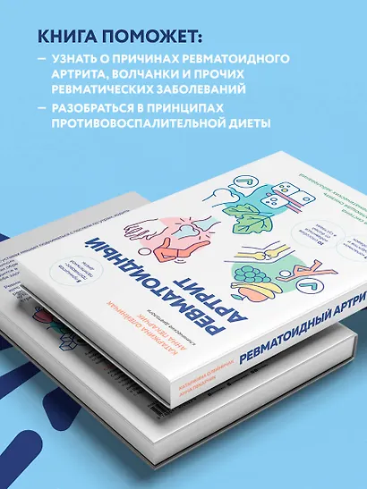 Ревматоидный артрит. Эффективная система питания, позволяющая снизить интенсивность ревматических заболеваний - фото 6