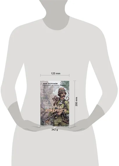 Бомбы и бумеранги: фантастические повести, рассказы. (Лучшая фантастика об эпохе пара. 2016) - фото 3