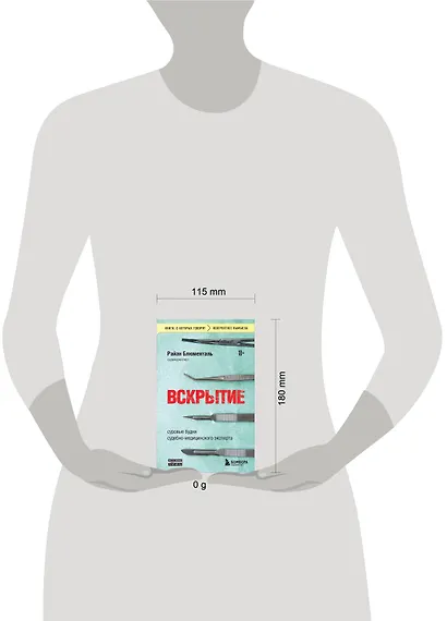 Вскрытие: суровые будни судебно-медицинского эксперта - фото 5