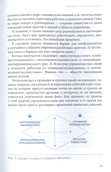 Свободное погружение. О природе лидерства и обретении личной силы - фото 6