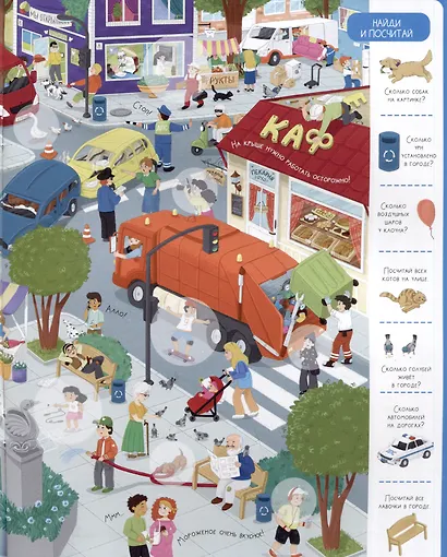 В городе. Виммельбух с наклейками - фото 3