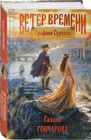 Графиня Суровая - фото 3