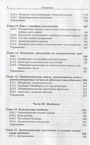 Абелевы многообразия, тэта-функции и преобразование Фурье - фото 5