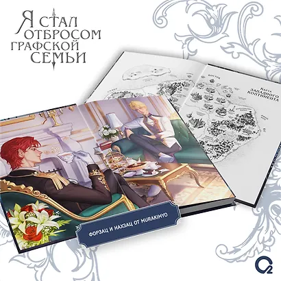 Я стал отбросом графской семьи. Том 2 (Я стал графским ублюдком). Новелла - фото 3