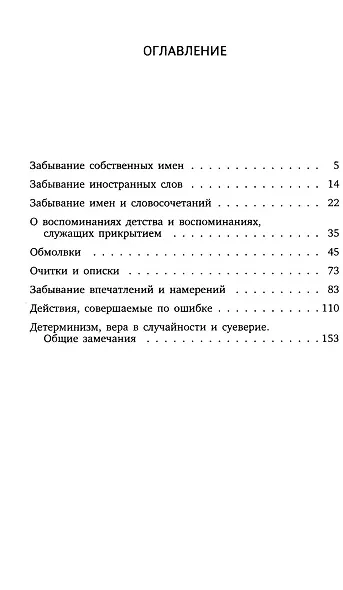 Зигмунд Фрейд. Основы психоанализа (комплект из 3-х книг) - фото 7