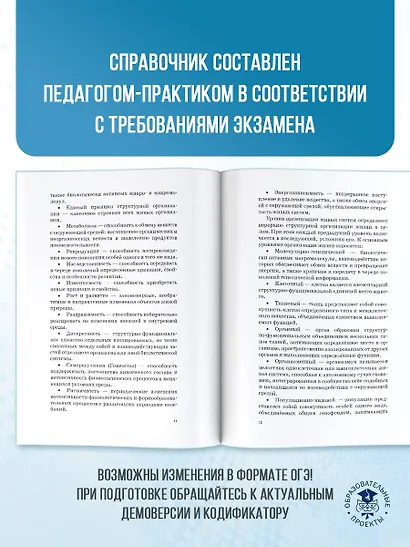 ОГЭ. Биология. Новый полный справочник для подготовки к ОГЭ, - фото 6