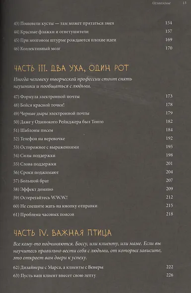 Сожги свое портфолио! То, чему не учат в дизайнерских школах - фото 6