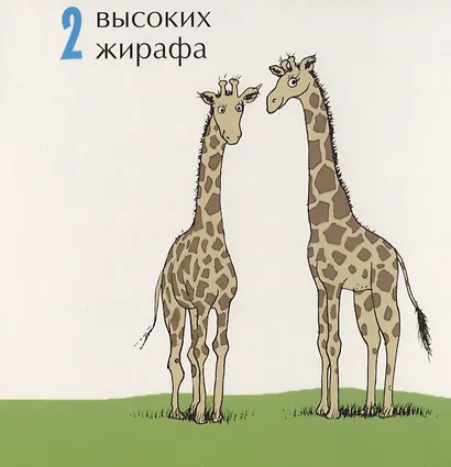Мимбо-Джимбо учит цифры - фото 5