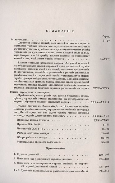 Беседы о коннице. 1600 верст похода 1-й бригады 12-й кавалерийской дивизии: Опыт подготовки конницы к походно-боевой работе - фото 2