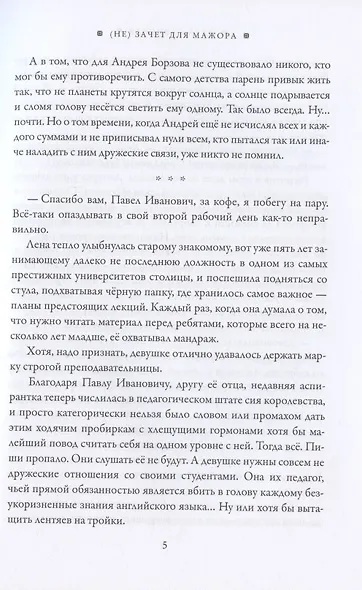 (Не) зачет для мажора - фото 6