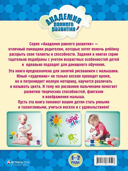 Рисуем пальчиками - фото 2