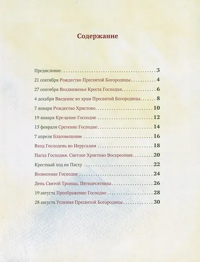 Пасха, Рождество и другие праздники в рассказах для детей - фото 2