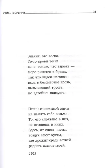 Новые стансы к Августе. Стихотворения - фото 6