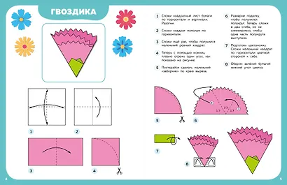Оригами шаг за шагом - фото 15