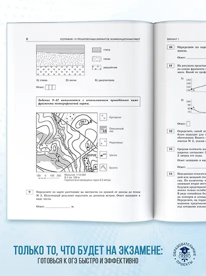 ОГЭ-2026. География. 10 тренировочных вариантов экзаменационных работ для подготовки к основному государственному экзамену - фото 7