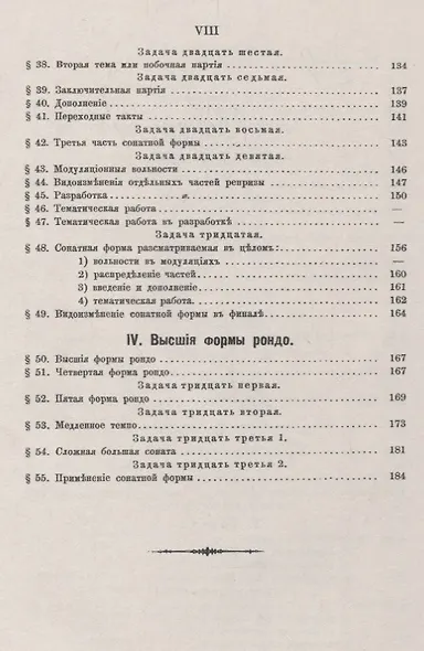 Учебник форм инструментальной музыки - фото 5