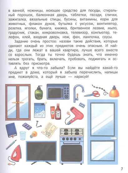 Безопасный мир - фото 5