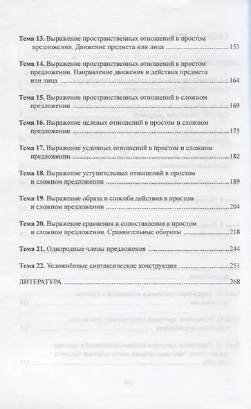 Синтаксис простого и сложного предложения. Продвинутый уровень. Учебник - фото 3