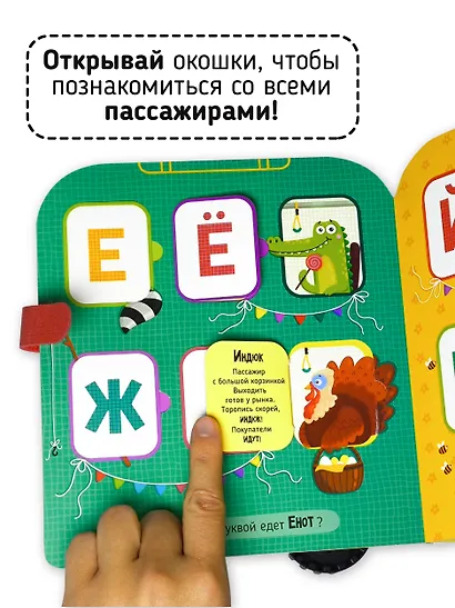 Книга игрушка с окошками "Азбука на колёсах" - фото 5