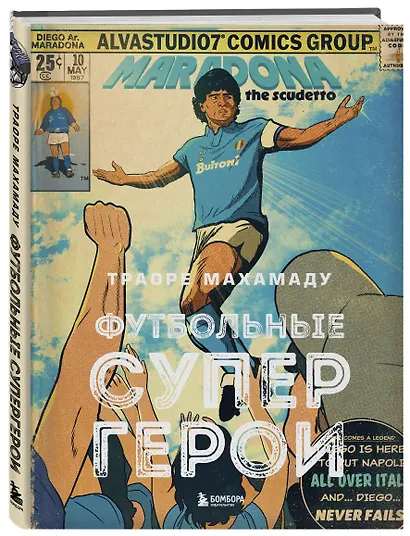 Футбольные супергерои. Футбол в иллюстративном стиле комикса: 80 легенд мирового футбола - фото 3