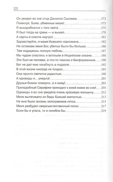Я думал что Тебя нет. Истории помощи Божией нашим современникам - фото 4