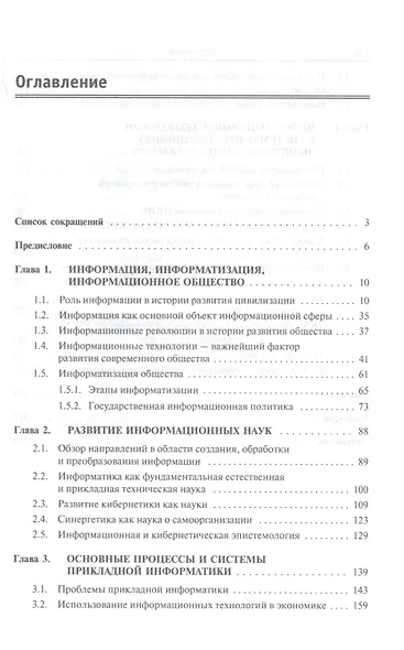 Прикладные информационные технологии. Учебное пособие - фото 2