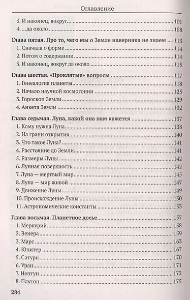 Занимательно об астрономии - фото 3