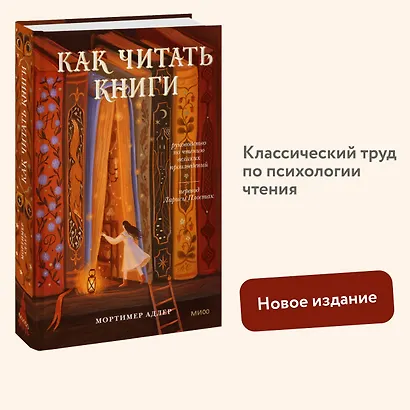 Как читать книги. Руководство по чтению великих произведений - фото 4