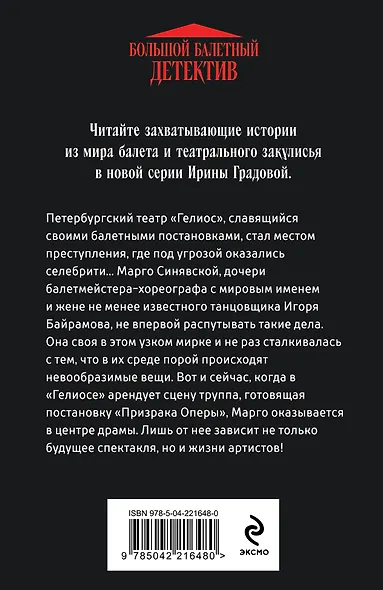 Ария для призрака - фото 2