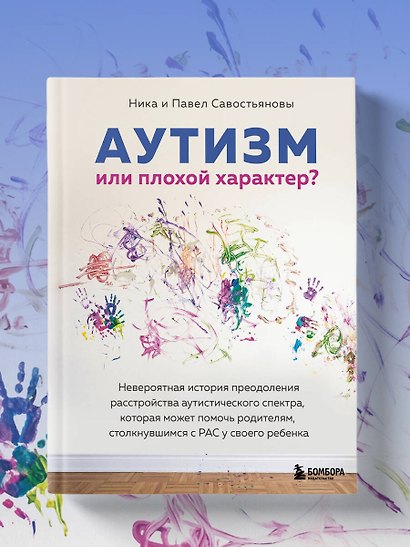 Аутизм или плохой характер? Невероятная история преодоления расстройства аутистического спектра, которая может помочь родителям, столкнувшимся с РАС у своего ребенка - фото 8