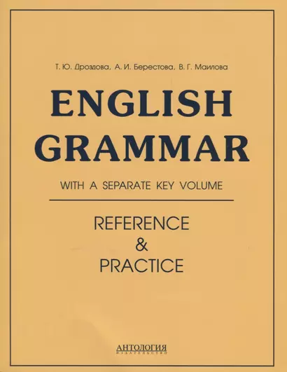 Еnglish Grammar. Reference & Practice: учебное пособие. 11-е издание, исправленное - фото 1