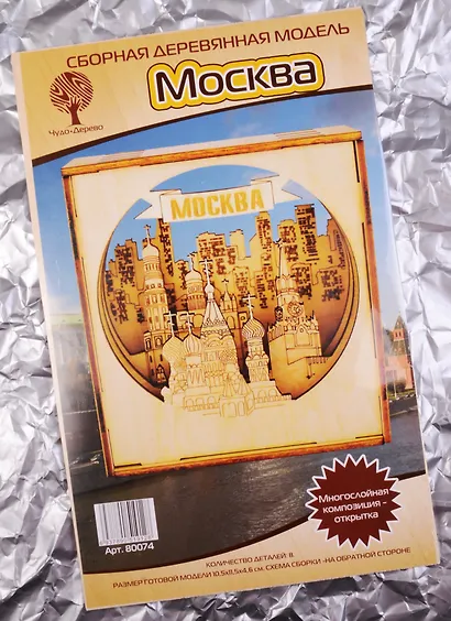 Москва Многослойная композиция-открытка (80074) (8дет.) (10,5х11,5х4,6см) (сборная дерев. модель) (3+) - фото 1