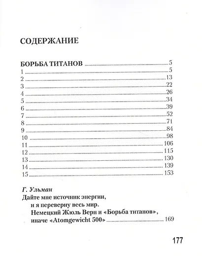 Борьба титанов - фото 2