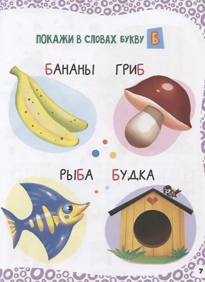 Азбука с крупными буквами - фото 5